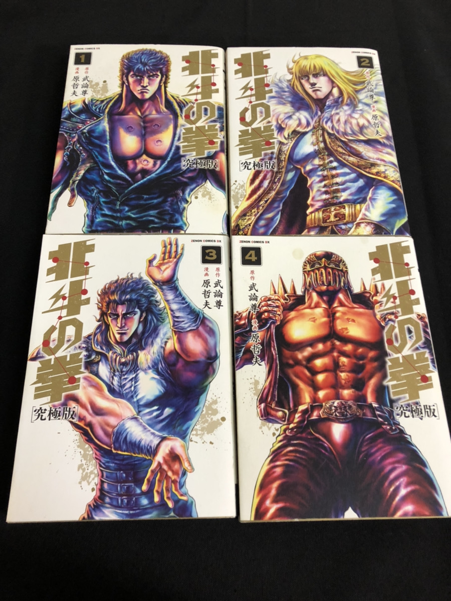 北斗の拳 究極版 全巻セット 1-18巻 Amazon.co.jp: 北斗の拳【