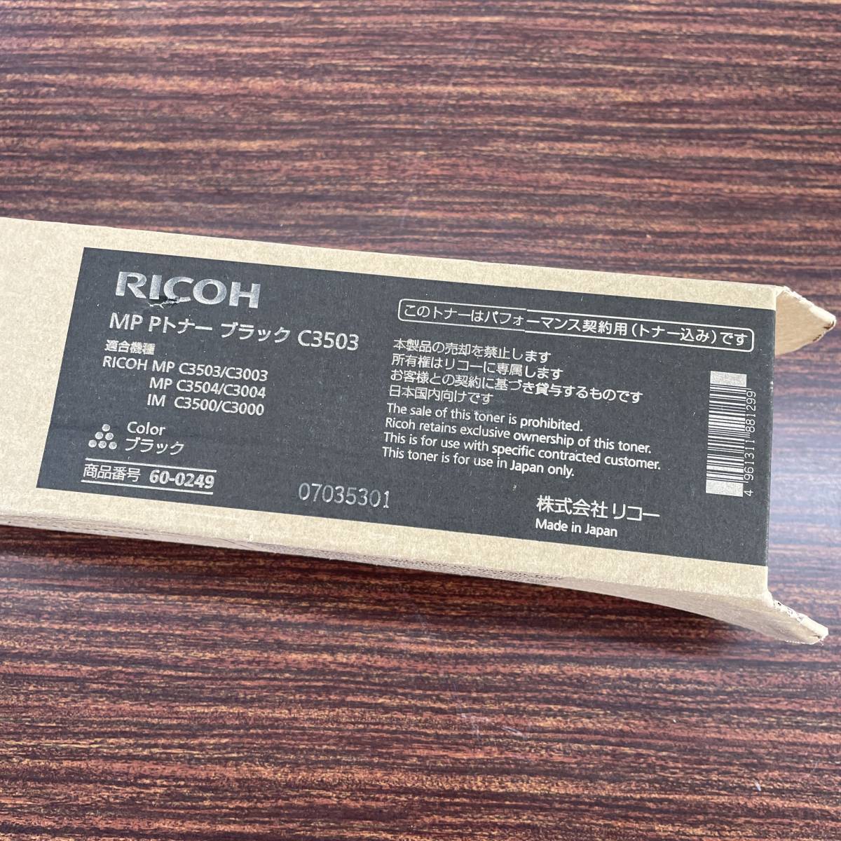 C3503 RICOH MP Pトナー リコー トナー ブラック | c3503 公式通販 