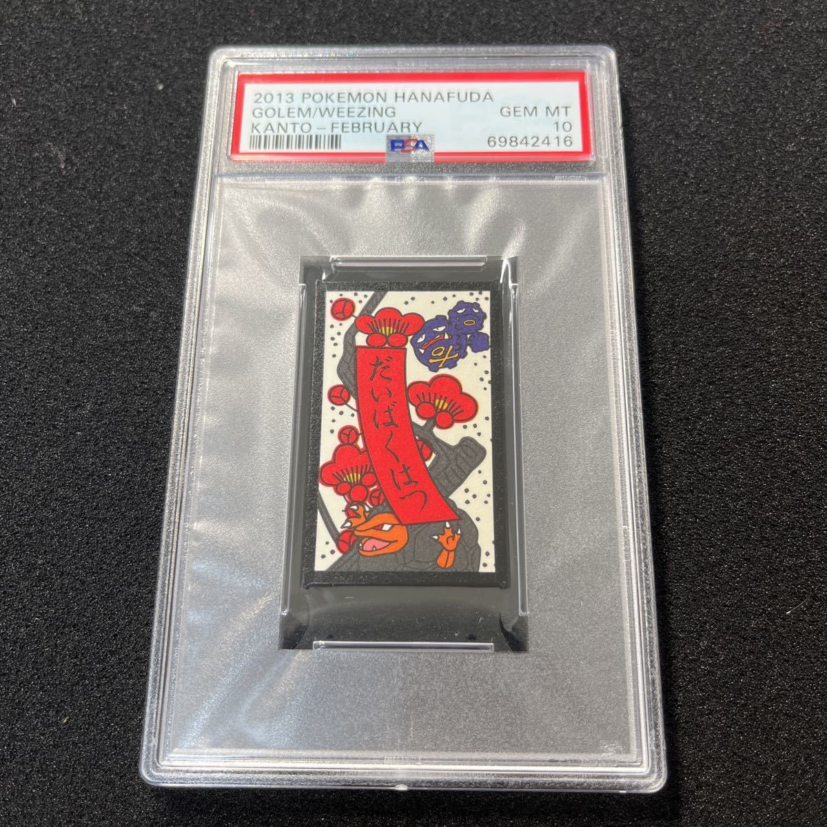 PSA10 ポケモンカード 花札 だいばくはつ ゴーレム ドガース 2月