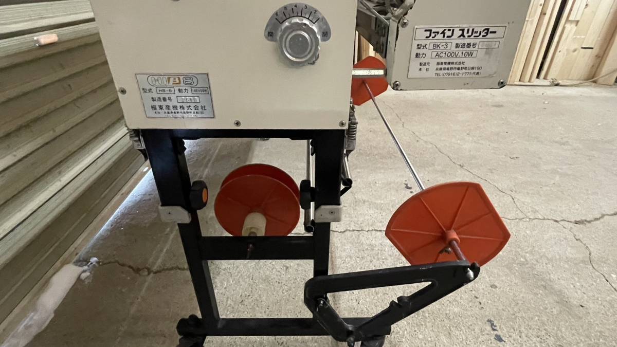 【中古】【動作OK】【店頭引取限定】KYOKUTO 極東産機 自動糊付け機 HB-8  ファインスリッター　BK-3 セット　 71500円（税込） 1円スタート！) KYOKUTO 極東産機 自動糊付け機 糊付機 HiB-5 HB-5