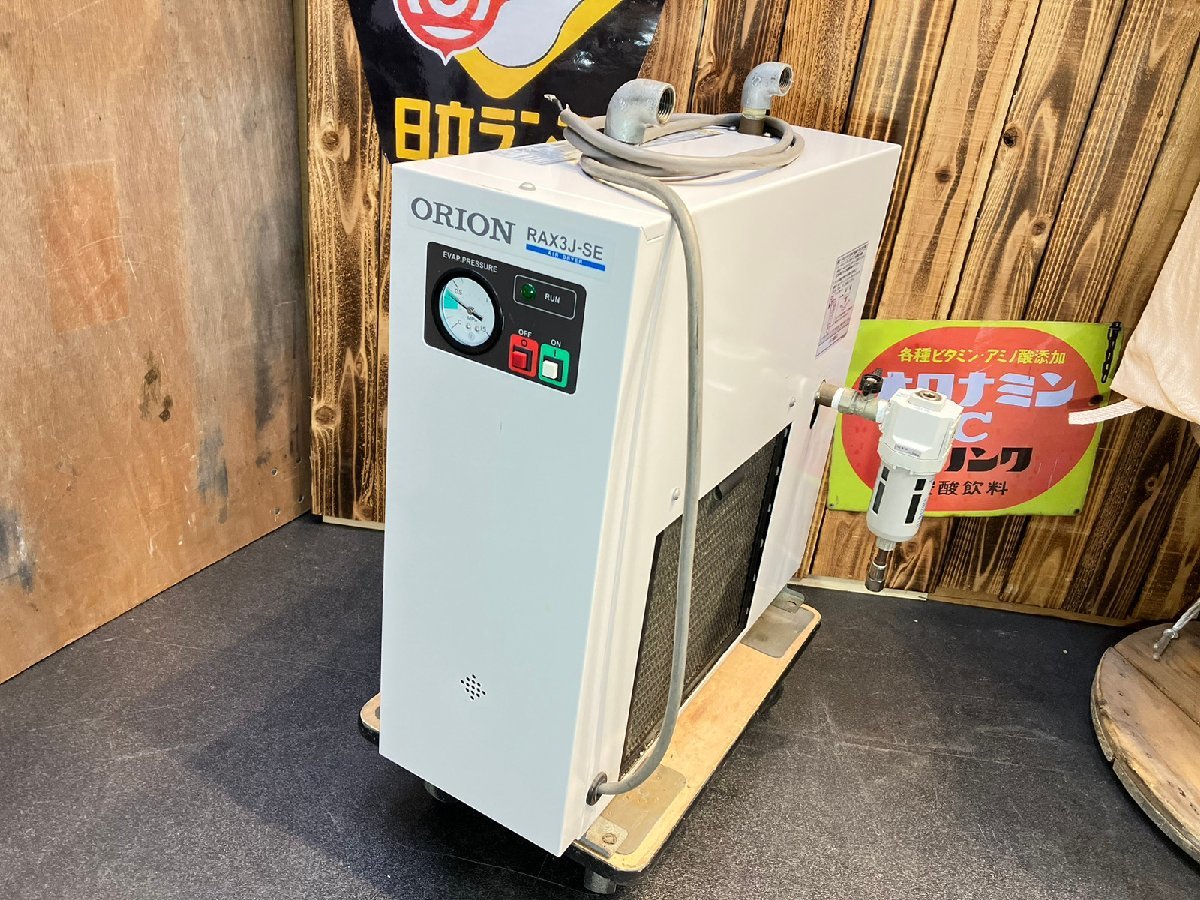 【中古/美品】 ORION オリオン　冷凍式 エアードライヤー　RAX3J-SE 【博多店】 適応：3～75kW　高温入気対応　小型　★店頭同時販売★ 