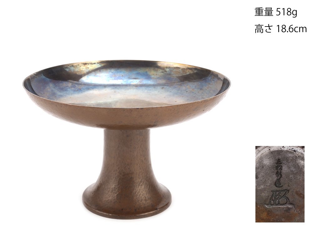 夢工房】三松軒 造 黄銅 鎚目 内銀 菓子器 重量518g TB-255