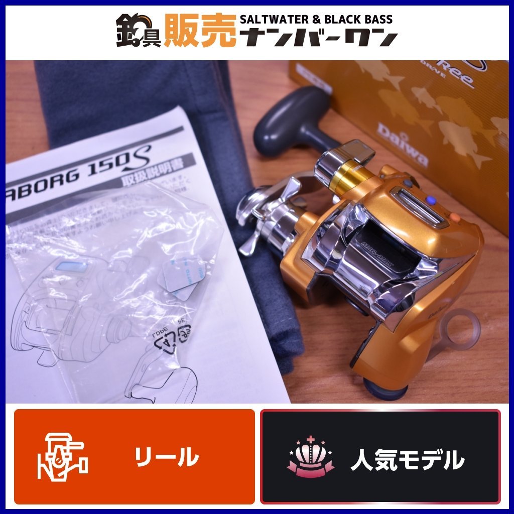 ダイワ シーボーグ 150s 『ジャンク』