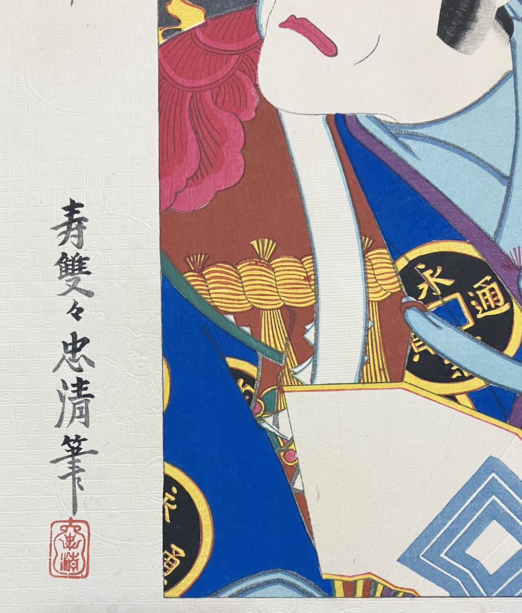 明治期真作 鳥居忠清画「歌舞伎十八番外郎 虎屋東吉 九世 市川