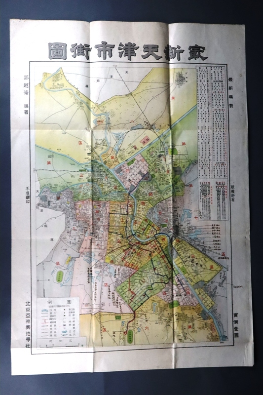 戦前 支那中国 【 最新天津市街図 79×54cm 北京亞洲興地学社 】