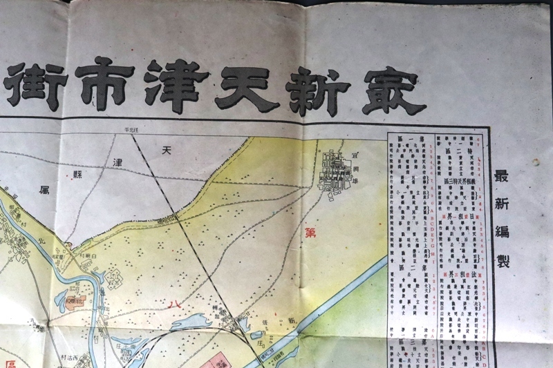 戦前 支那中国 【 最新天津市街図 79×54cm 北京亞洲興地学社 】