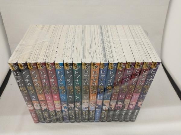 ヒマチの嬢王　17冊セット　全巻セット ヒマチの嬢王 1～17巻セット ヒマチの嬢王 (17) (裏少年サンデー