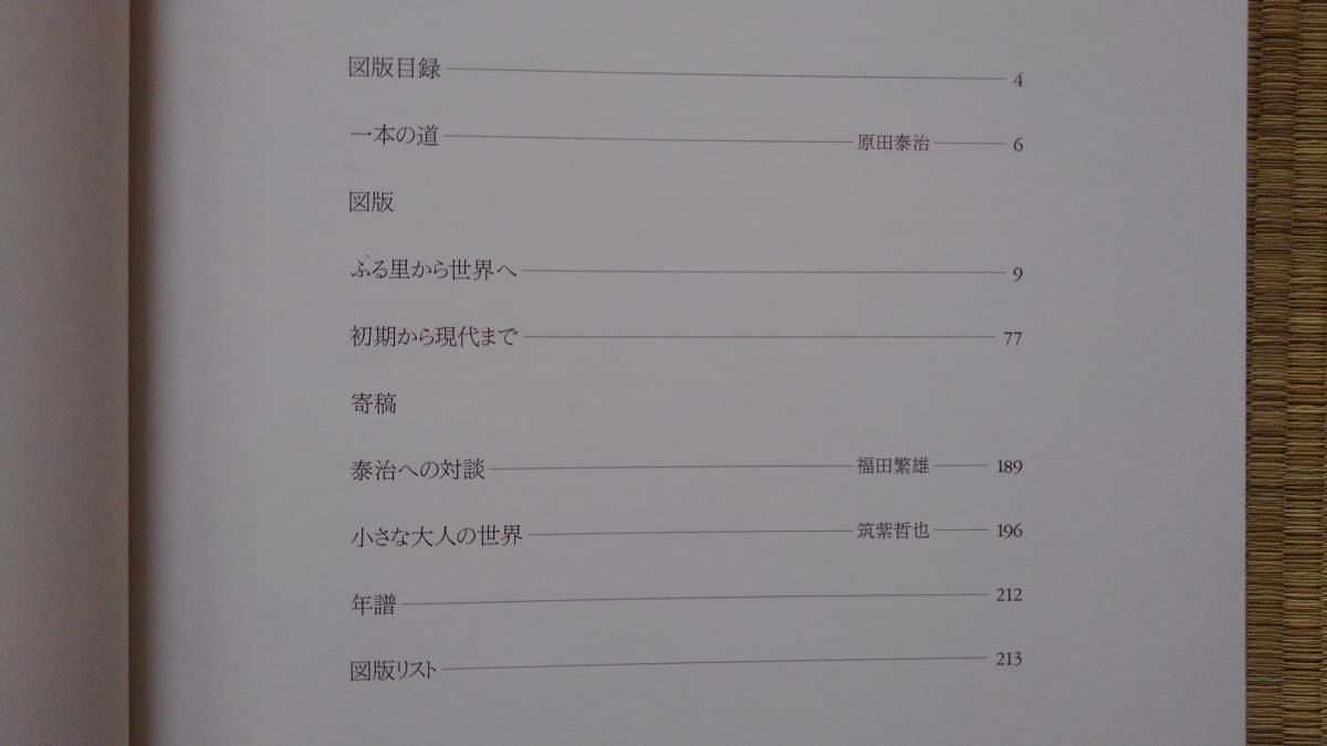 古本 原田泰治自選画集 ☆講談社 定価32，000円 1991年発行 「原田泰治
