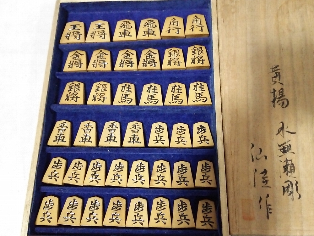 将棋駒　山上作　水無瀬　黄楊 ☆【一美堂】☆彫駒☆本黄楊☆特上彫☆仙佳作☆水無瀬彫『将棋駒
