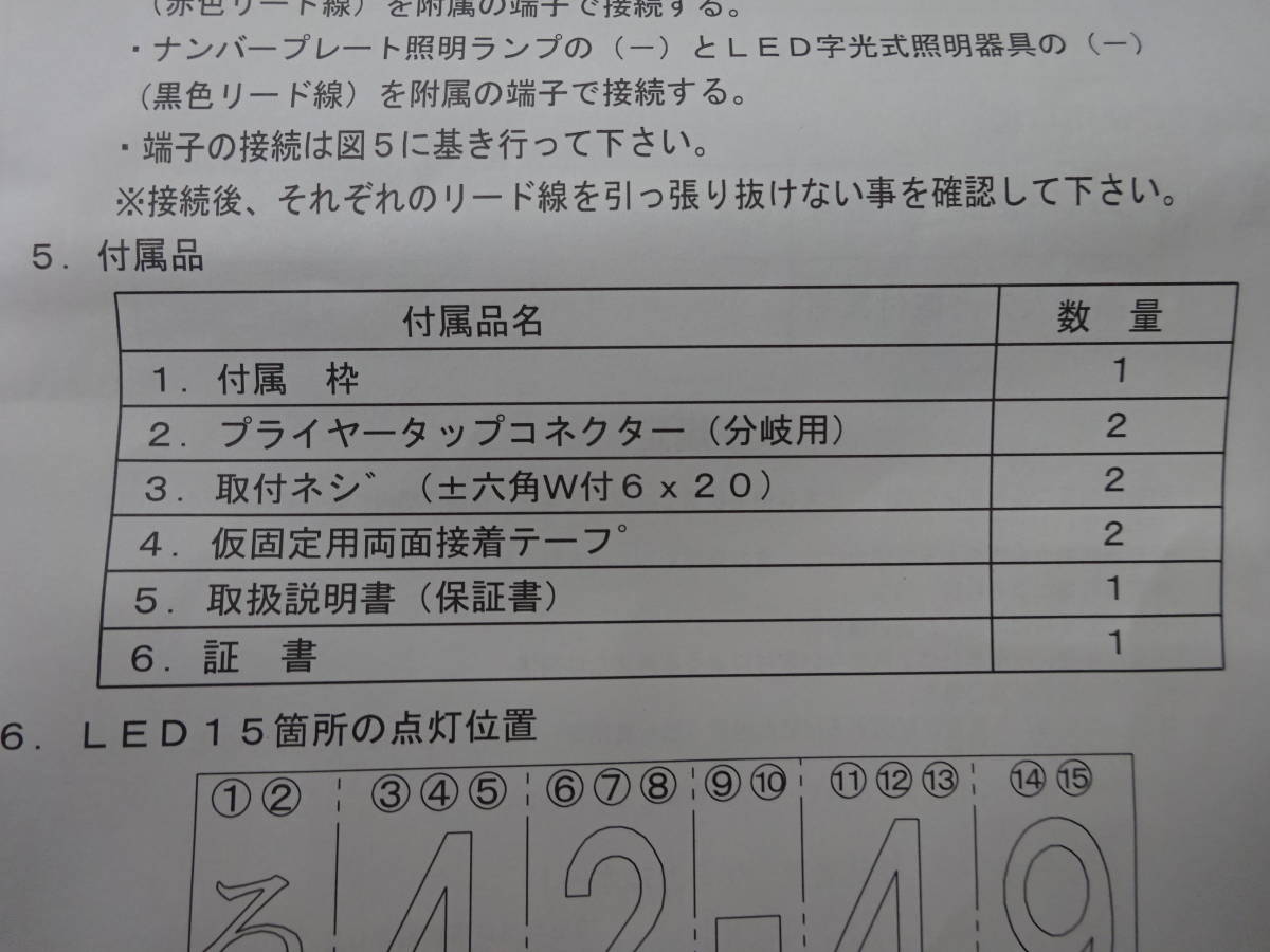 （な-Y-1119） LED字光式照明器具　エル・ブライトNeo　KK-L 0610 12V　前後2枚セット　ブラック　ケミカルオート　共立　長期倉庫保管品