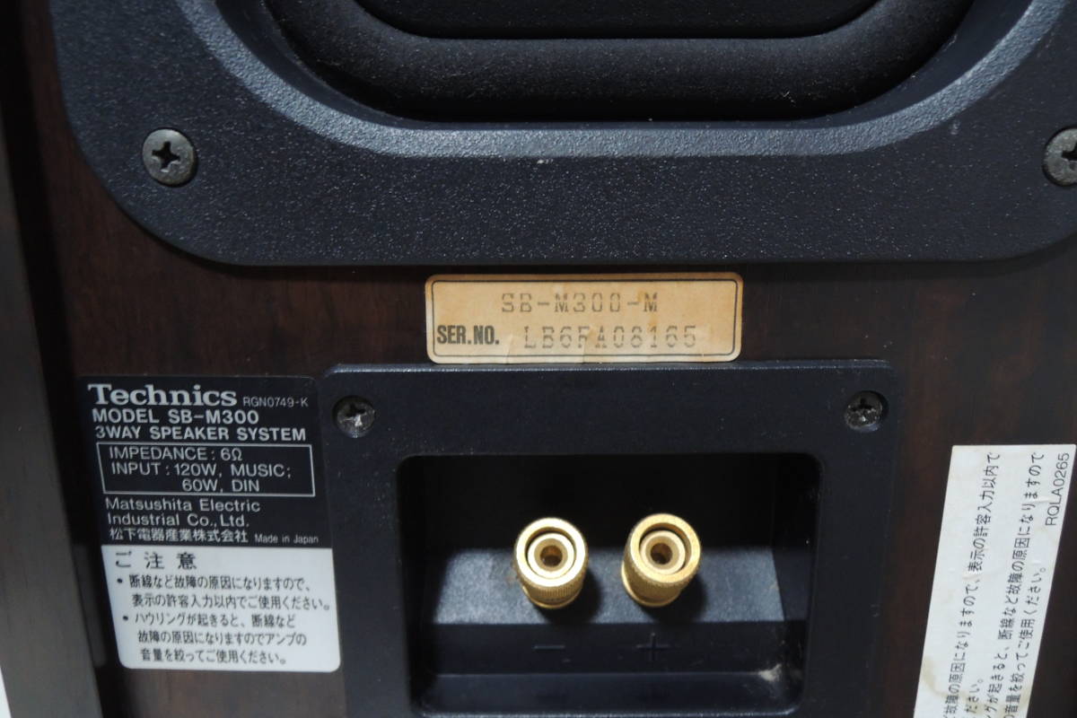Technics テクニクス SB- M300 -M スピーカー 組 SB-M300