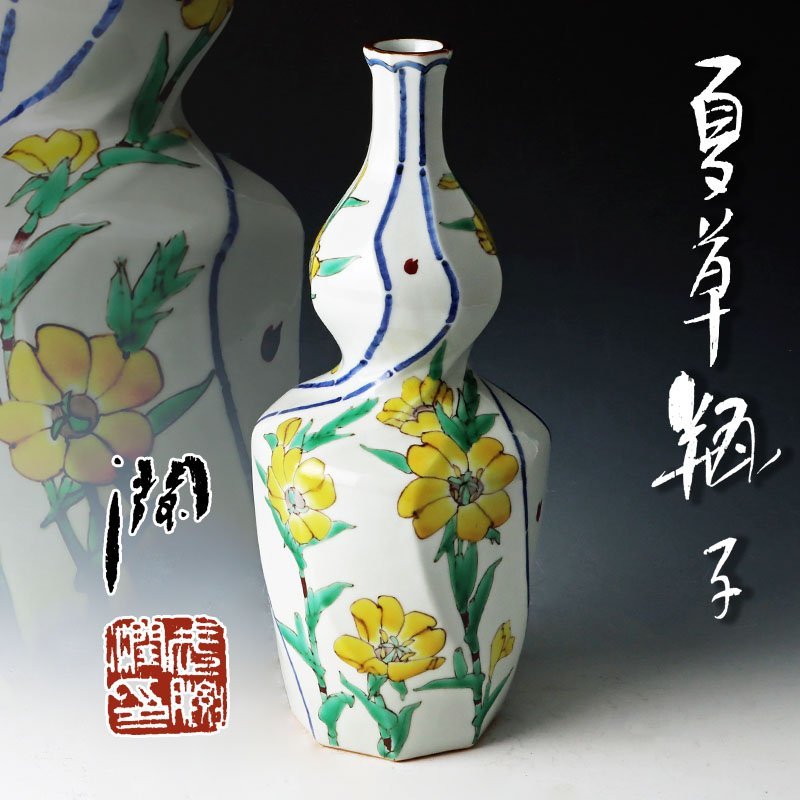 備前焼 藤原 | 酒盃 重要無形文化財作家の販売 安来市加納美術館 らく