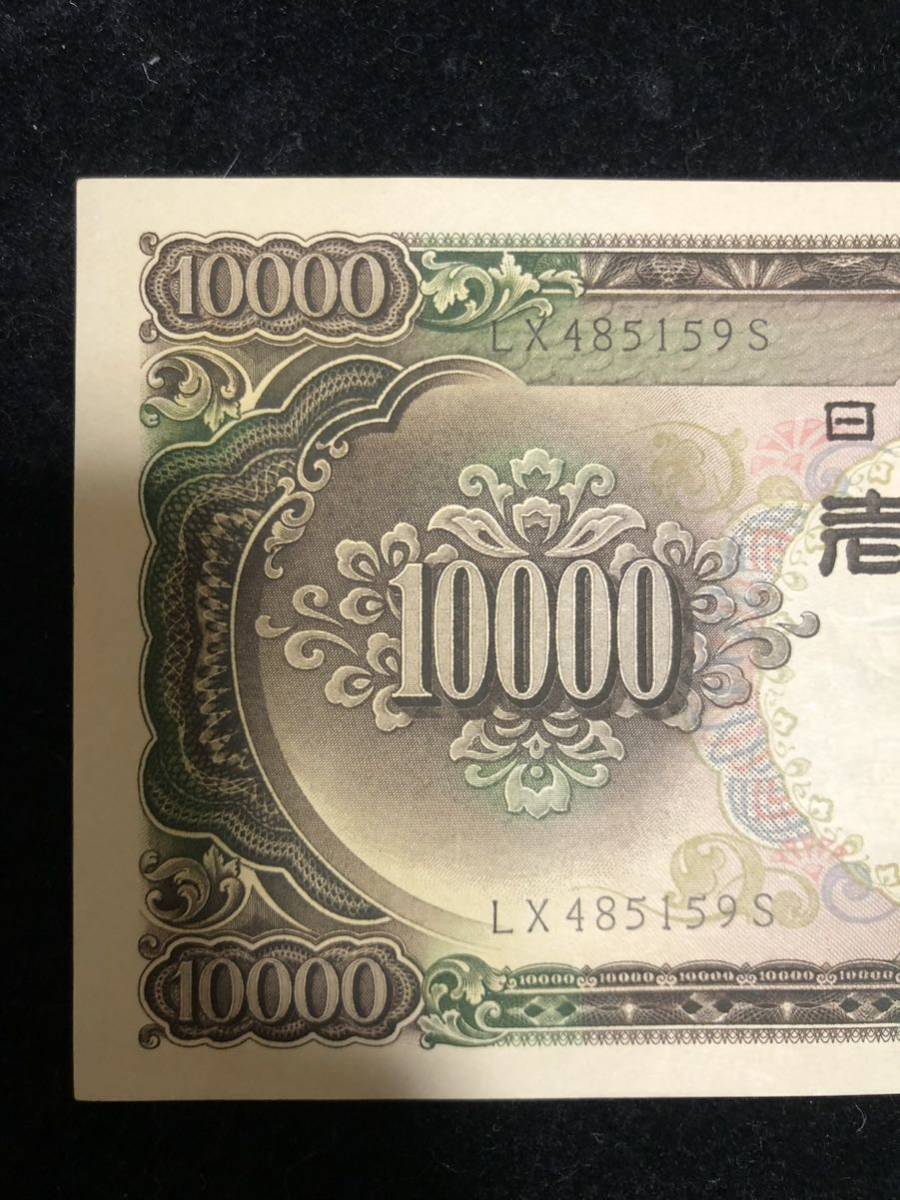 準未使用 聖徳太子 一万円札 旧紙幣 日本紙幣 日本銀行 古銭 10000円札
