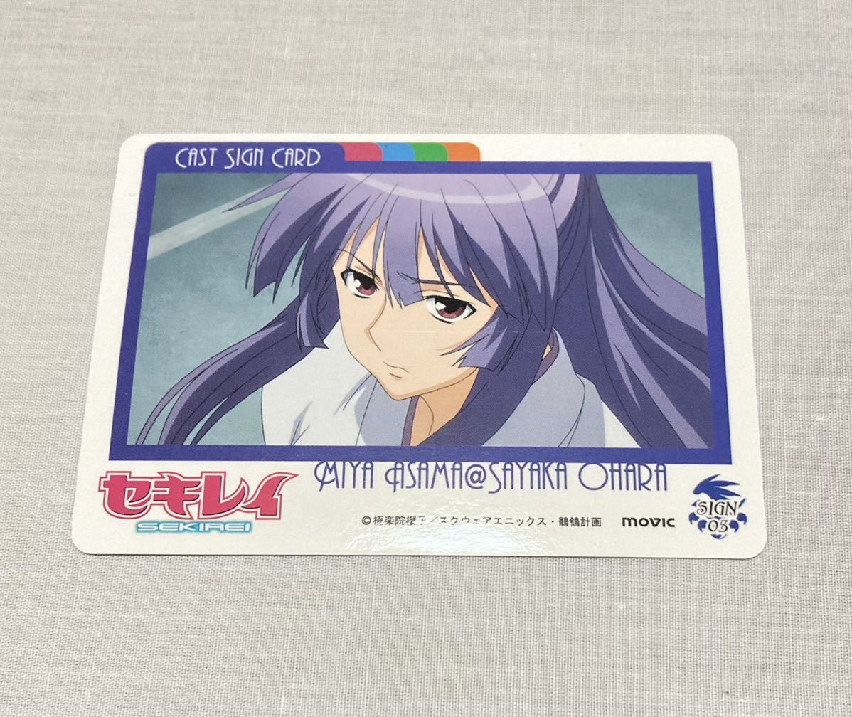 セキレイ トレーディングカード 箔押しサインカード トレカ SIGN05