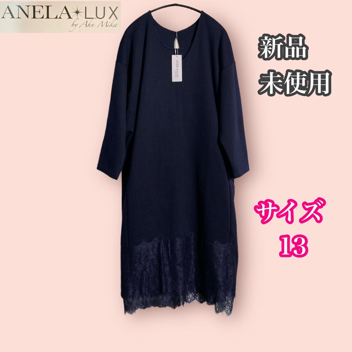 ANELA LUX by Ahn Mika 大きいサイズ　新品未使用　ワンピース