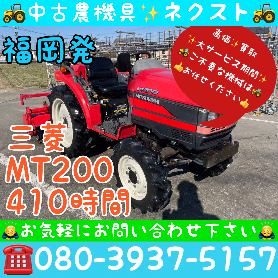 三菱 MT200 パワステ 逆転 倍速 水平 自動深耕 410時間 トラクター