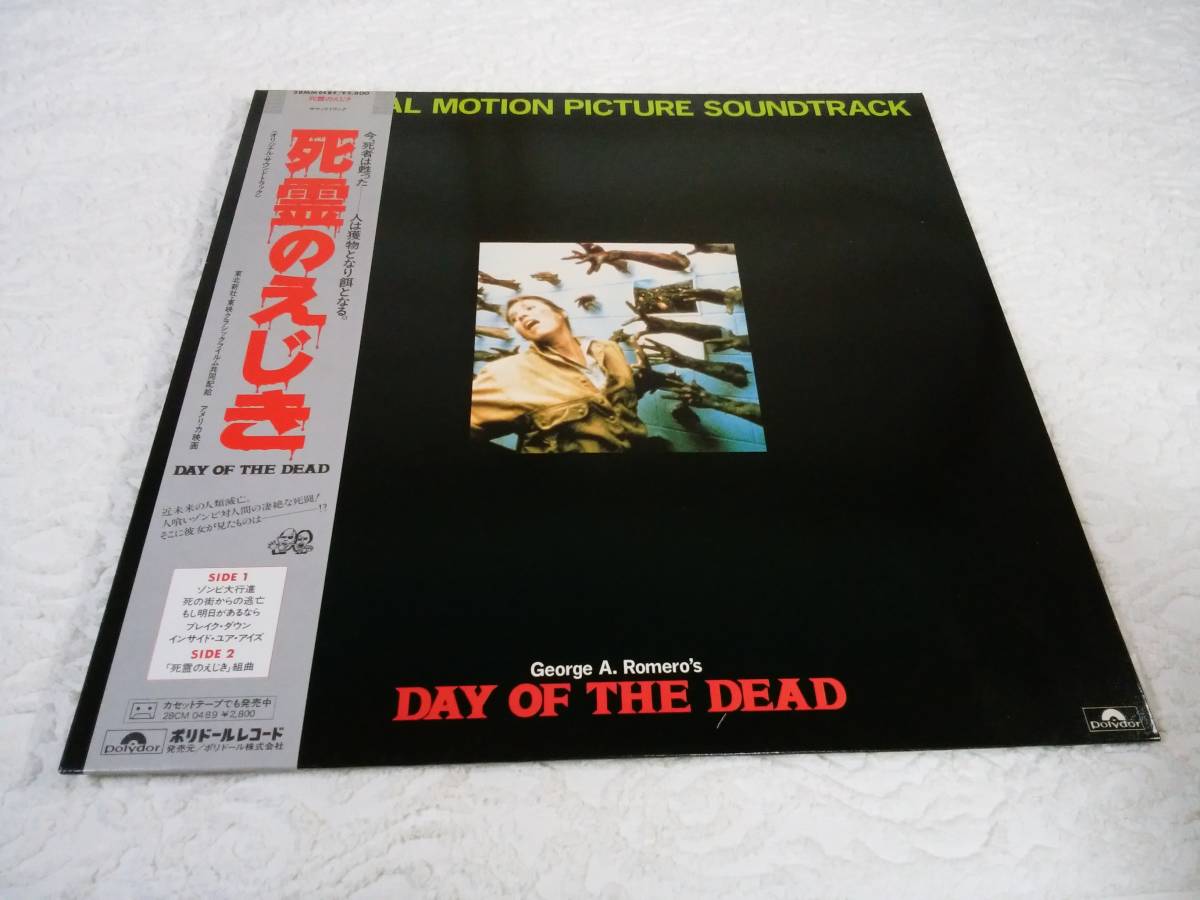 ジョージ·A·ロメロ 死霊のえじき サントラLPレコード ※帯付き ジョン・ハリソン 死霊のえじき George A. Romeros Day Of The Dead