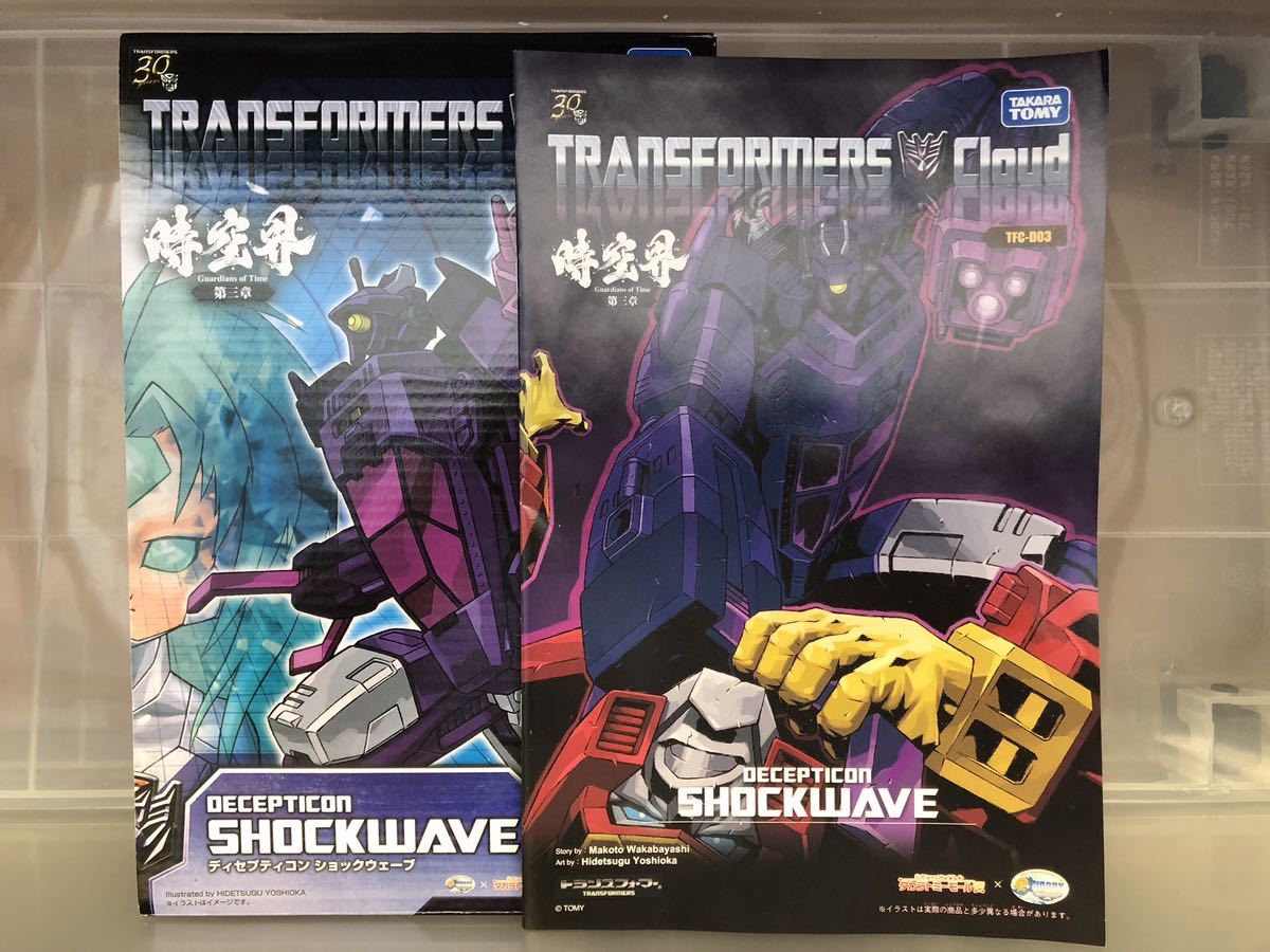 トランスフォーマー クラウド 時空界 TFC-D03 ショックウェーブ 