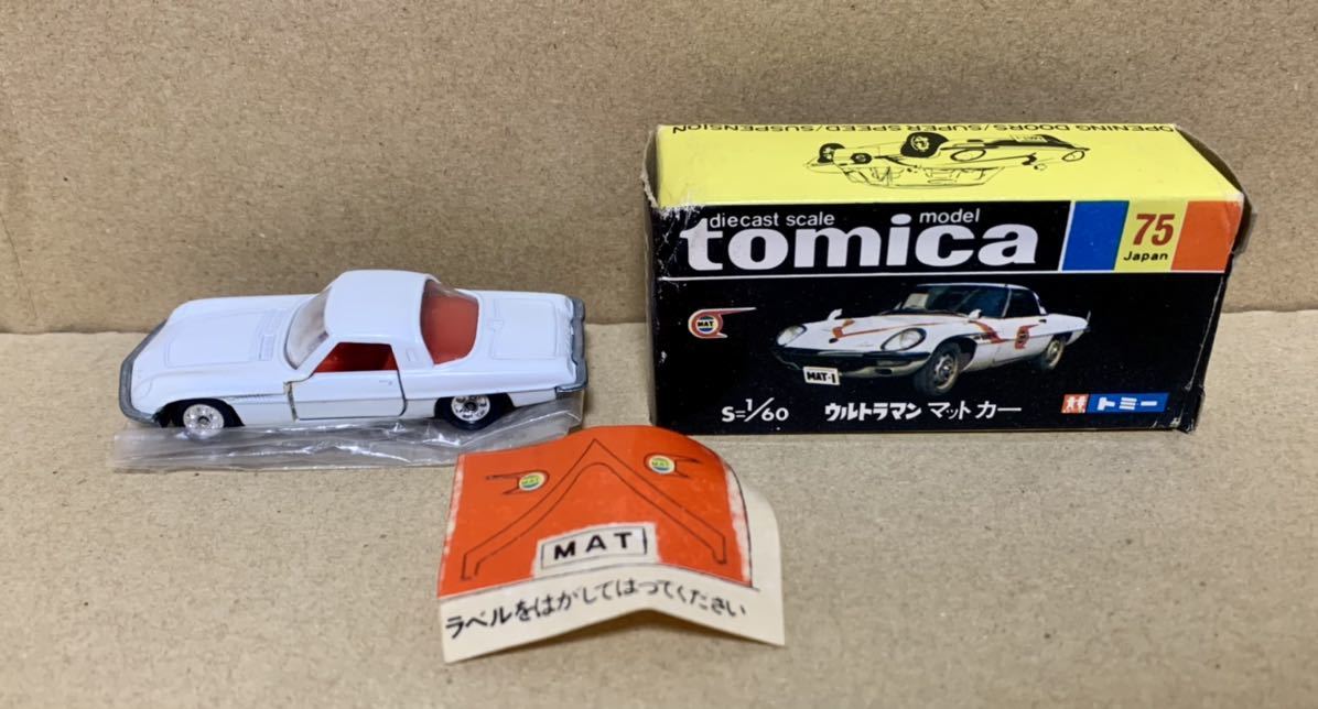 正規品 TOMICA トミカ トミー ウルトラマン マットカー 75 コスモスポーツ 当時物 レトロ(乗用車)｜売買されたオークション情報、yahooの商品情報をアーカイブ公開 - オークファン 乗用車