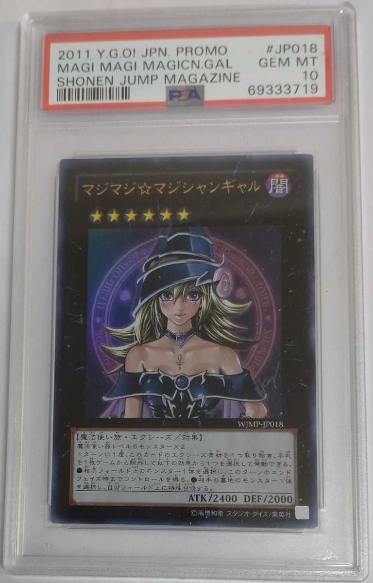 1円出品 PSA10 遊戯王 マジマジ☆マジシャンギャル プロモ ウルトラ