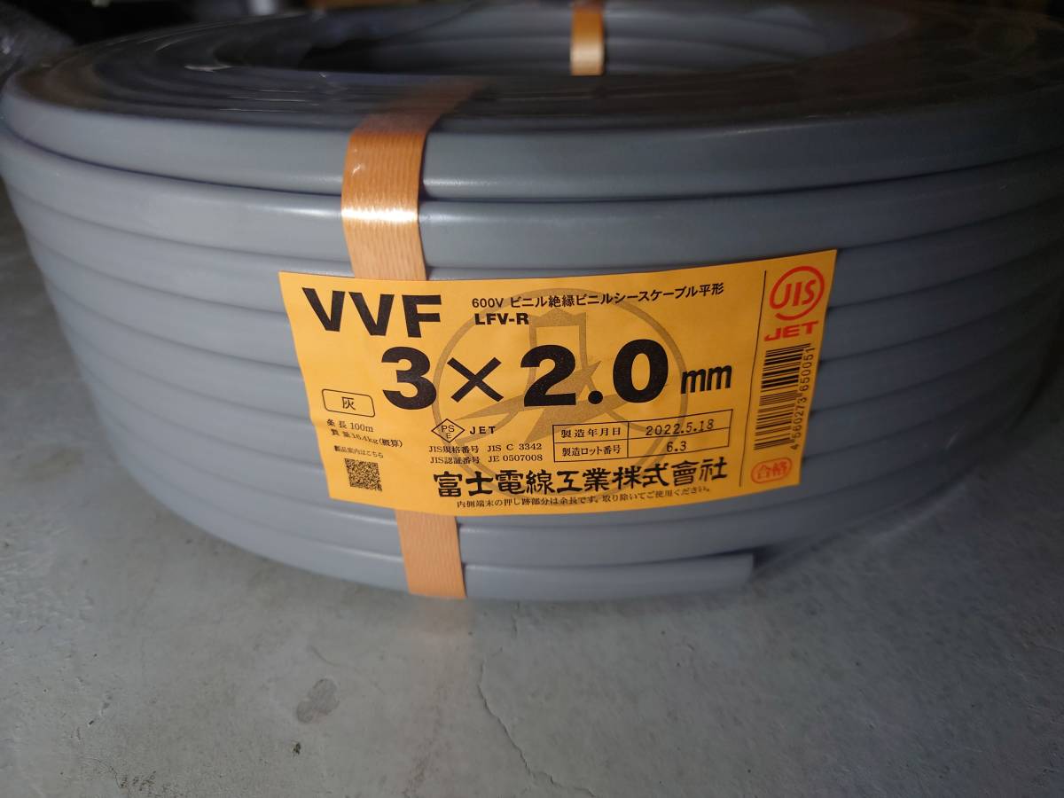 ケーブルVVF3×2.0mm 100m 黒白赤 富士電線 未使用品