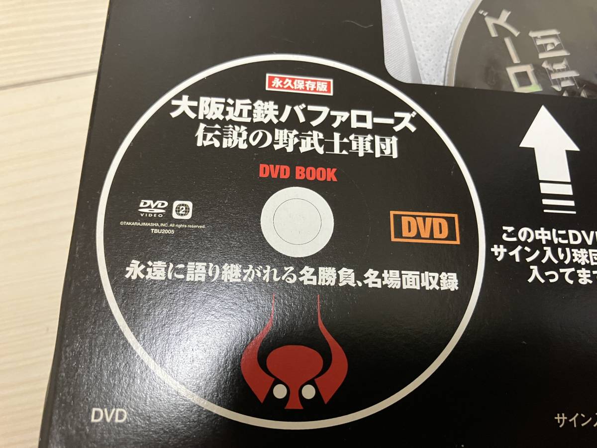 ☆レア品 野球本 「永久保存版 大阪近鉄バファローズ」 DVD +最終戦