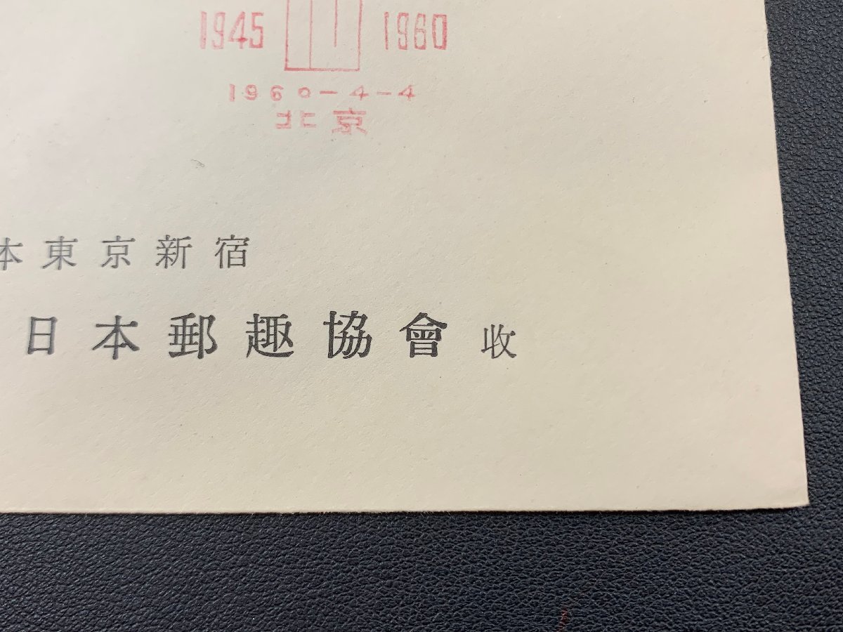 中国切手 初日カバー FDC おまとめセット 記念切手 観光地 パンダ 稀少