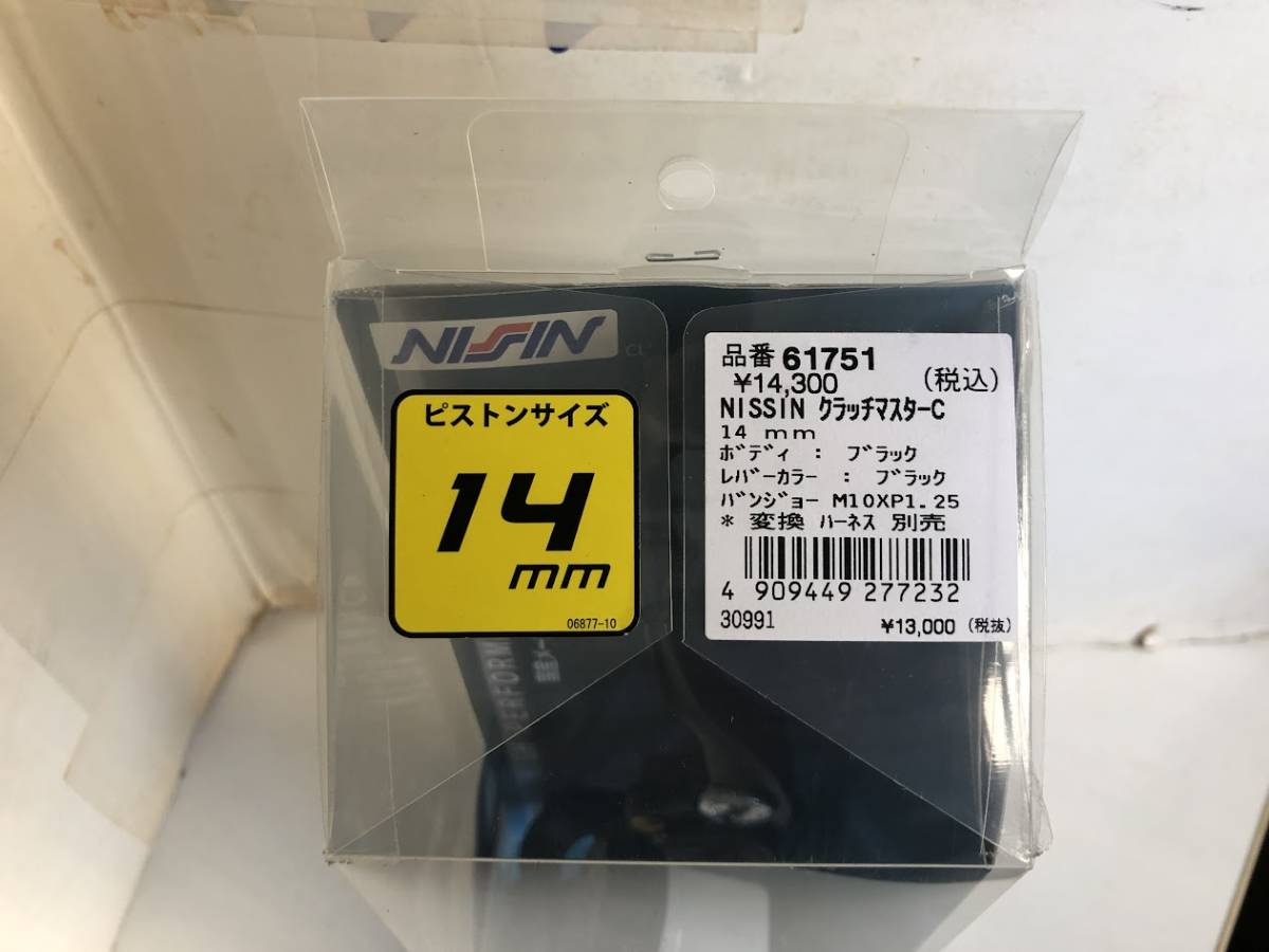 専用です デイトナ NISSIN ブレーキ、クラッチマスターシリンダー タンク別体式