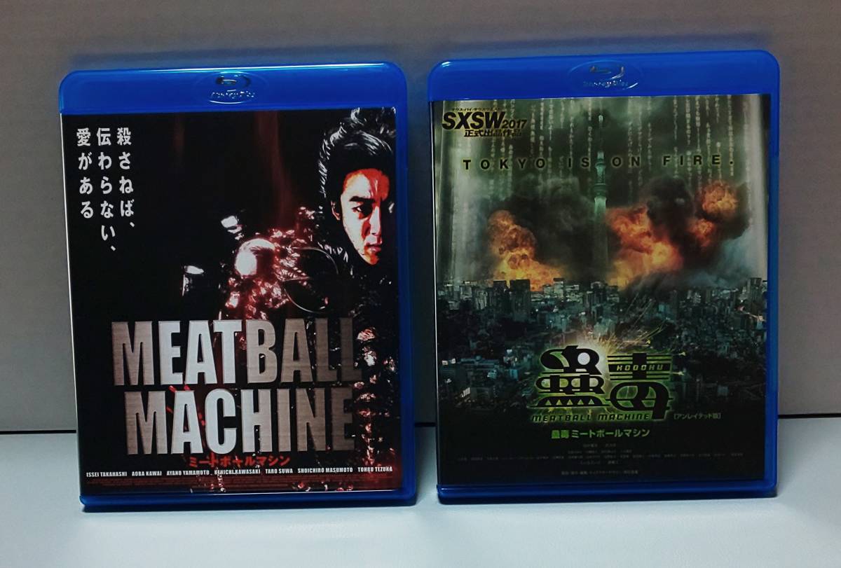 最安値，セール Blu-ray ミートボールマシン 蟲毒ミートボールマシン アンレイテッド版 セル版 ２枚セット(日本映画)｜売買されたオークション情報、yahooの商品情報をアーカイブ公開 - オークファン 日本映画