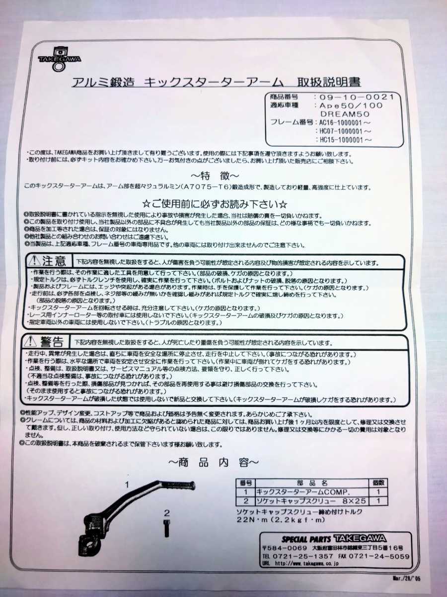 武川 タケガワ エイプ アルミ XRモタード エイプ50 エイプ100 キック