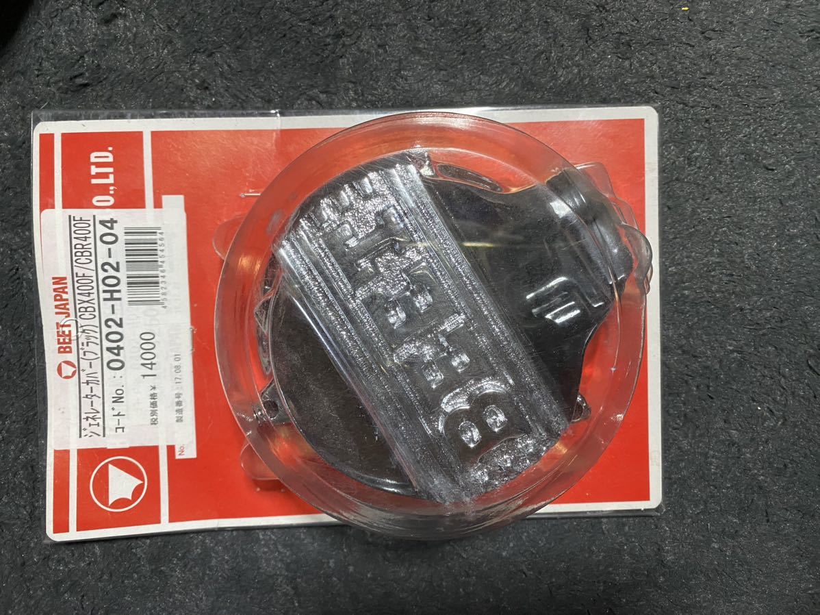 CBX400F CBR400F CBX550F ジェネカバー　ジェネレーターカバー メッキ 未使用