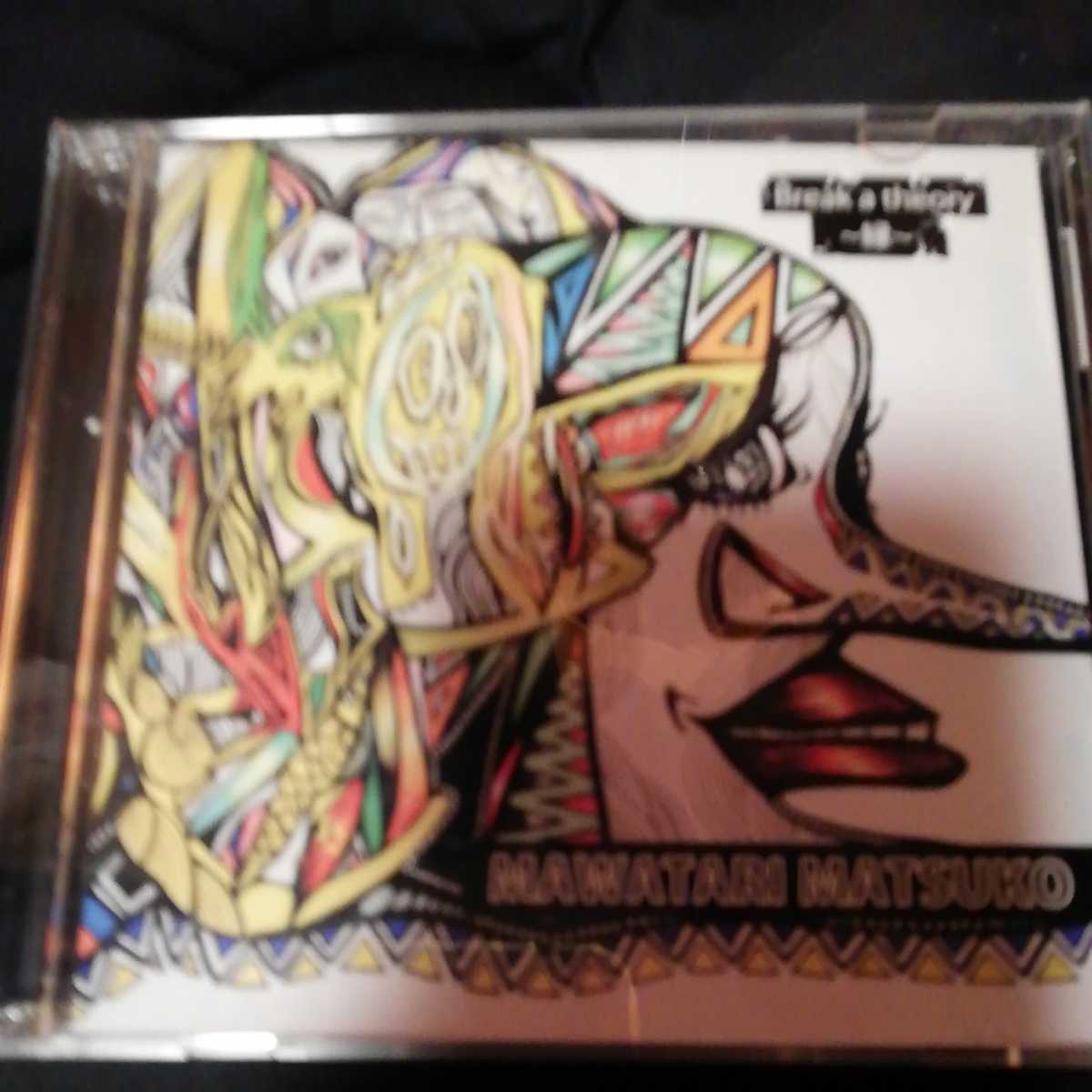 馬渡松子　break a theory 縁　サイン入り　中古CD