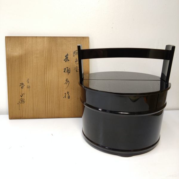 色塗 手桶水指 塗師 林哲山 茶道具 元箱 茶道具 水指 手桶水指