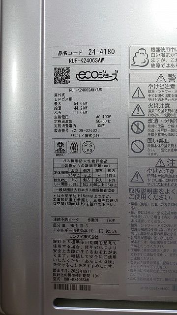 送料無料　リンナイ　rinnai　エコジョーズ 　壁掛け給湯器　RUF-K2406SAW　LPガス用 プロパンガス　自動湯張り　追い焚き　リモコン付き　
