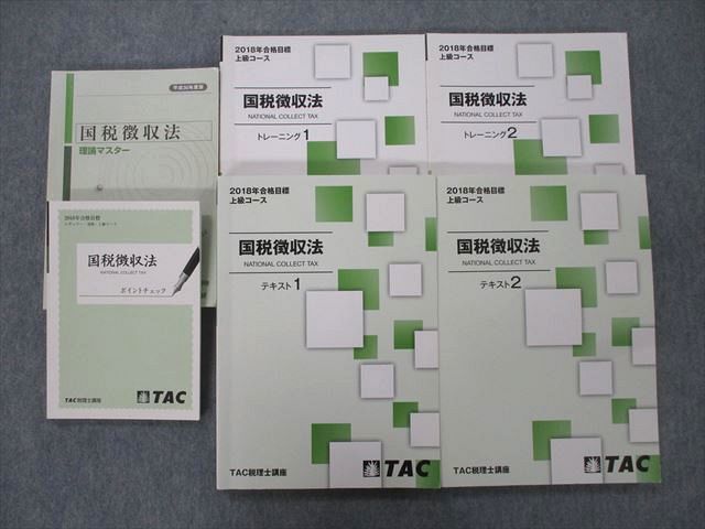 受験経験者が税理士合格を目指すならTACの「上級コース | 税理士 