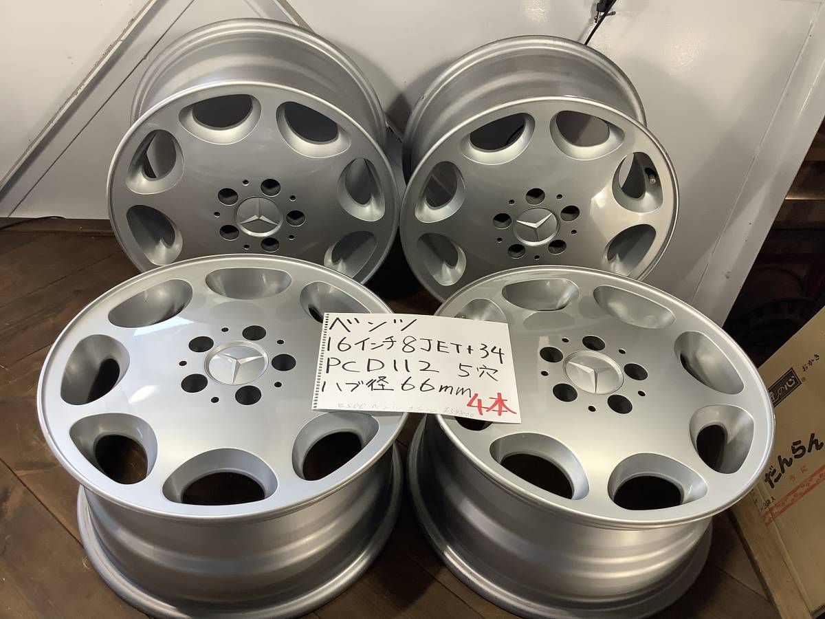 メルセデスベンツ　W124 500E /E500 16インチ 8JET+34 PCD112 5穴　ハブ径66mm 4本 ホイール　