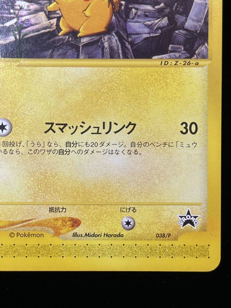 PSA10 ピカチュウ 038⁄p ポケモンカード ポケモンフェスタ2002