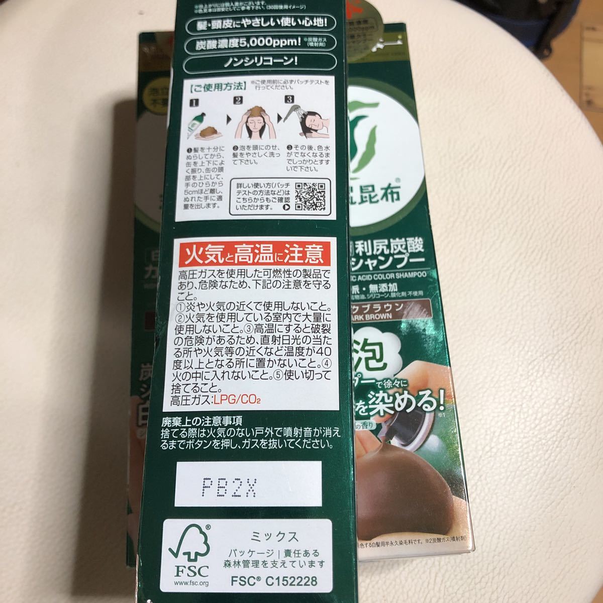 ヘアケア 【新品未開封】利尻昆布 利尻炭酸カラーシャンプー ダーク