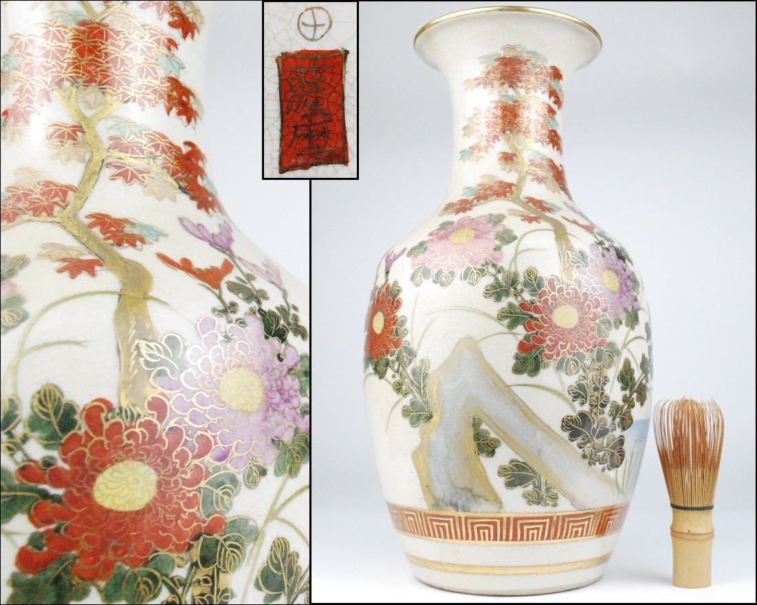 薩摩焼 丸十字家紋 色絵金彩 花紅葉文 花瓶 高：36.5cm 花器 古美術品