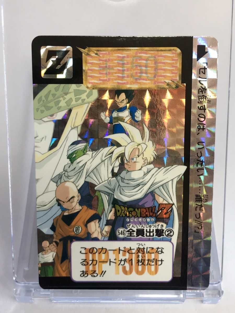 ドラゴンボール 東鳩スナック 復刻カードダス 3弾 No.546全員出撃