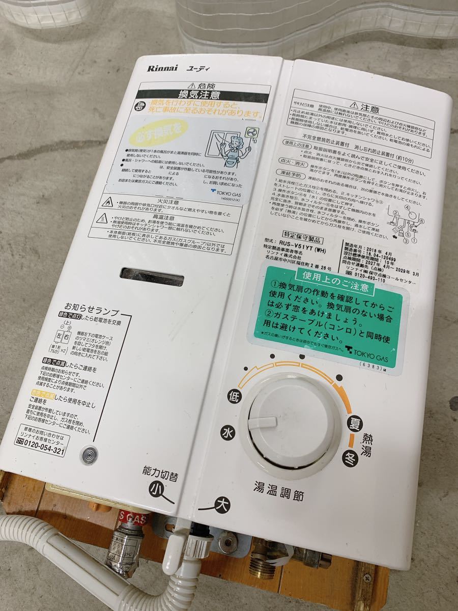 Rinnaiリンナイ給湯器RUS-V51YTホワイト LPガス④ リンナイ（Rinnai