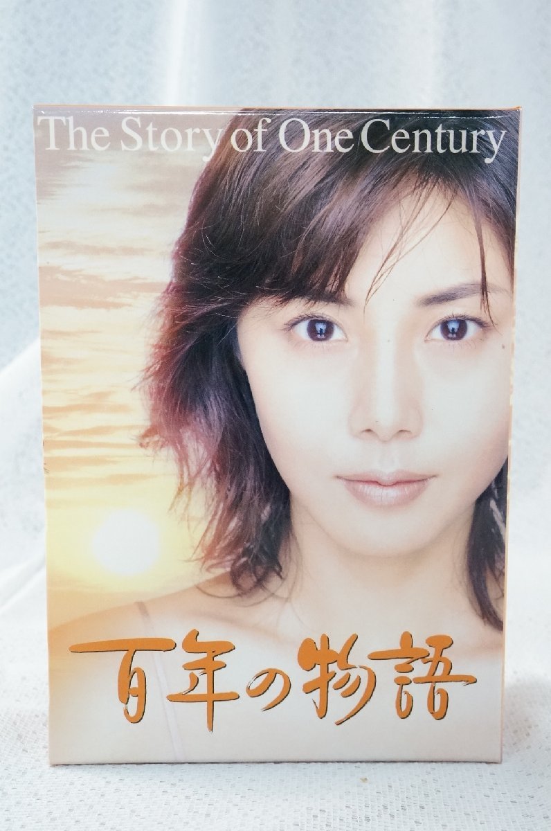 百年の物語〈3枚特製BOXセット〉 中古美品