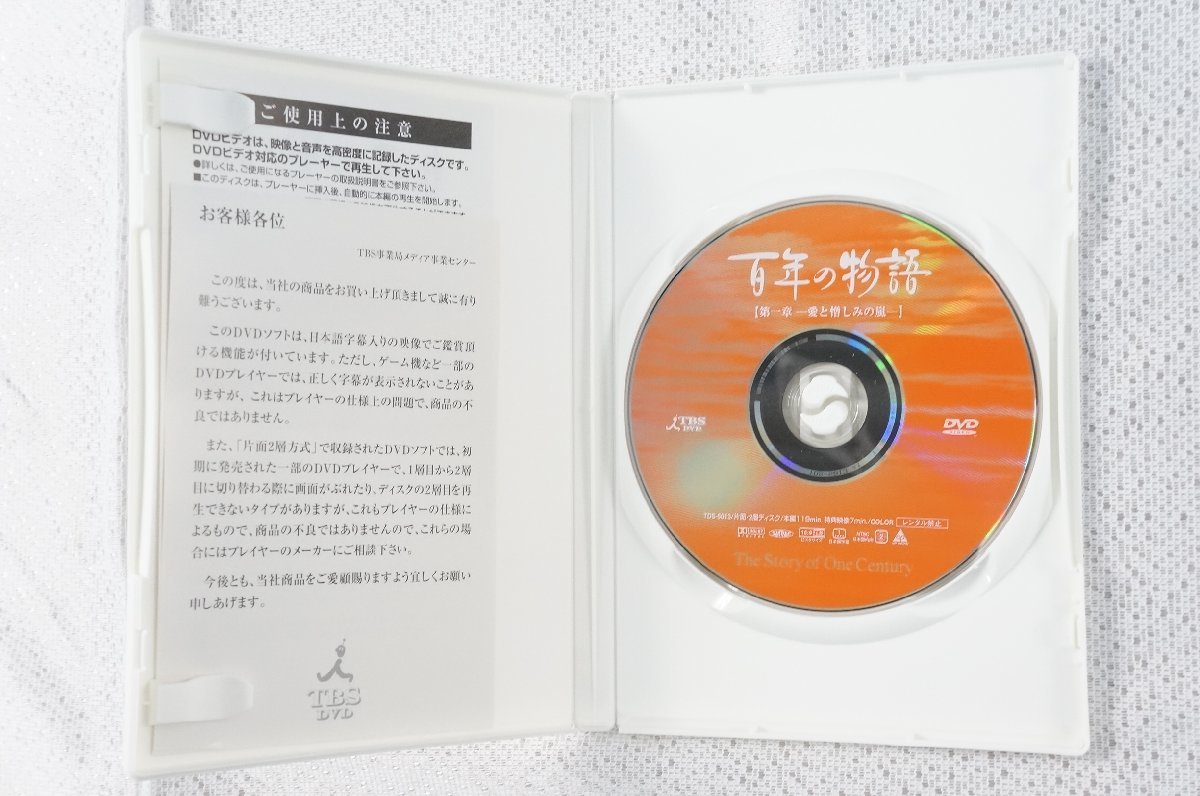 百年の物語〈3枚特製BOXセット〉 中古美品