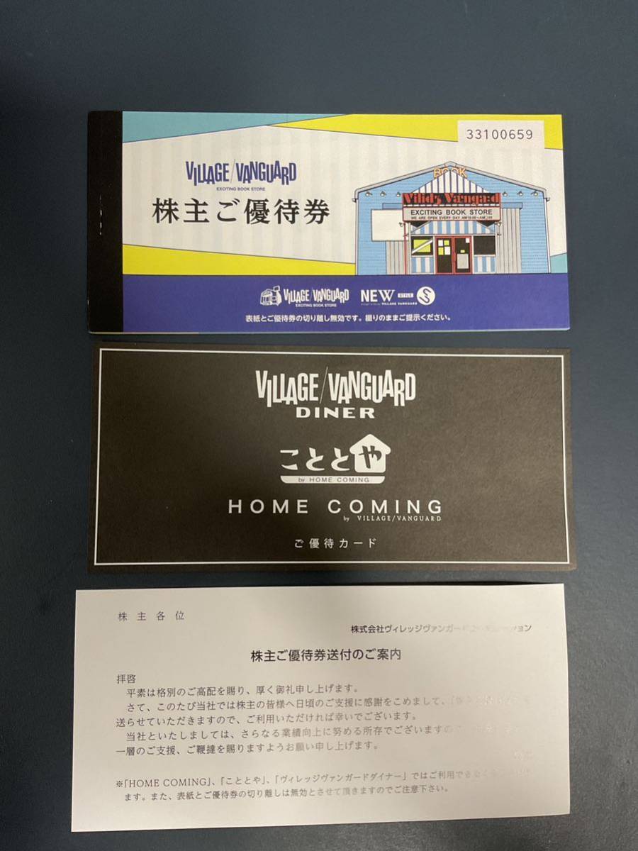 ヴィレッジヴァンガード　株主優待券11000円相当
