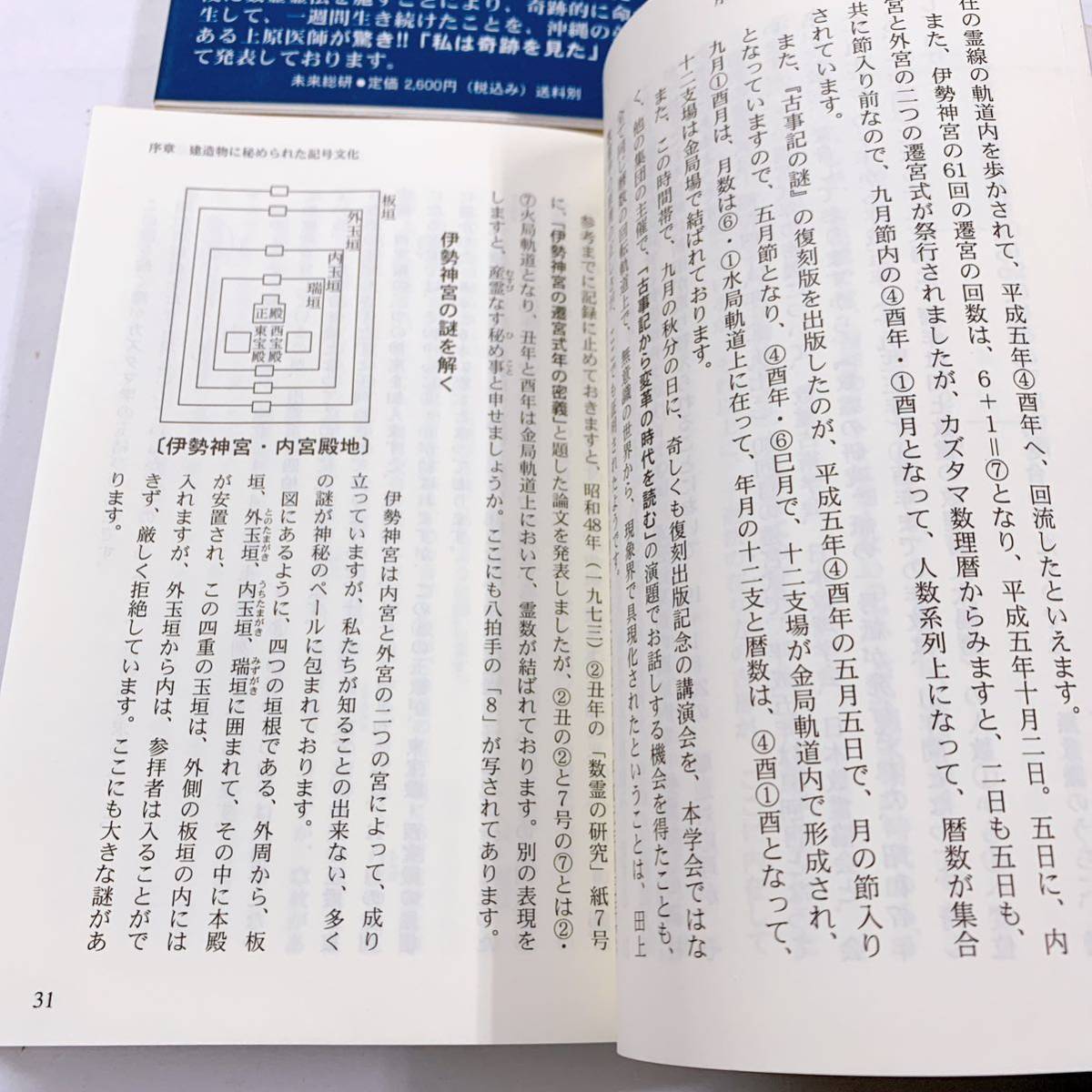 YD-3 数霊の秘法 上下 2冊 田上晃彩著 2007年 未来総研 数霊運命学体系