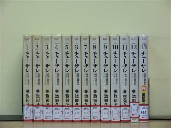 チェーザレ 13巻【全巻セット】惣領冬実 2d1602 【公式通販】