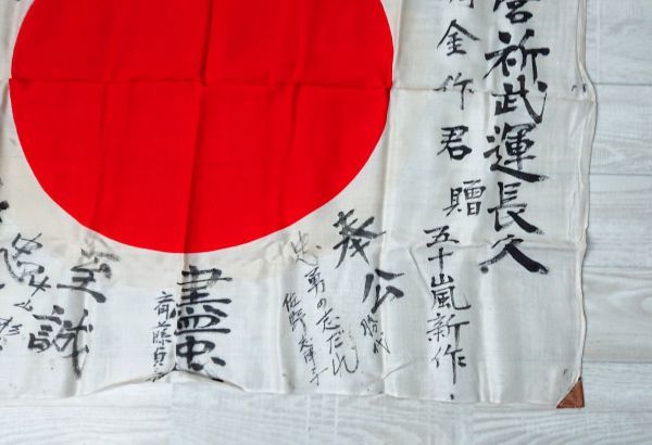 希少】 旧日本軍 武運長久 出征旗 W84×H65㎝ 必勝 雄飛 日の丸