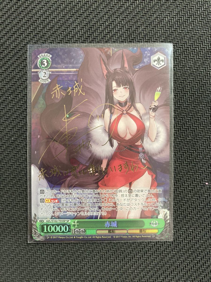 【安い，定番】 ヴァイスシュヴァルツ 赤城 SP アズールレーン 重桜 WS 箔押しサイン付き(ヴァイスシュヴァルツ)｜売買されたオークション情報、yahooの商品情報をアーカイブ公開 - オークファン ヴァイスシュヴァルツ