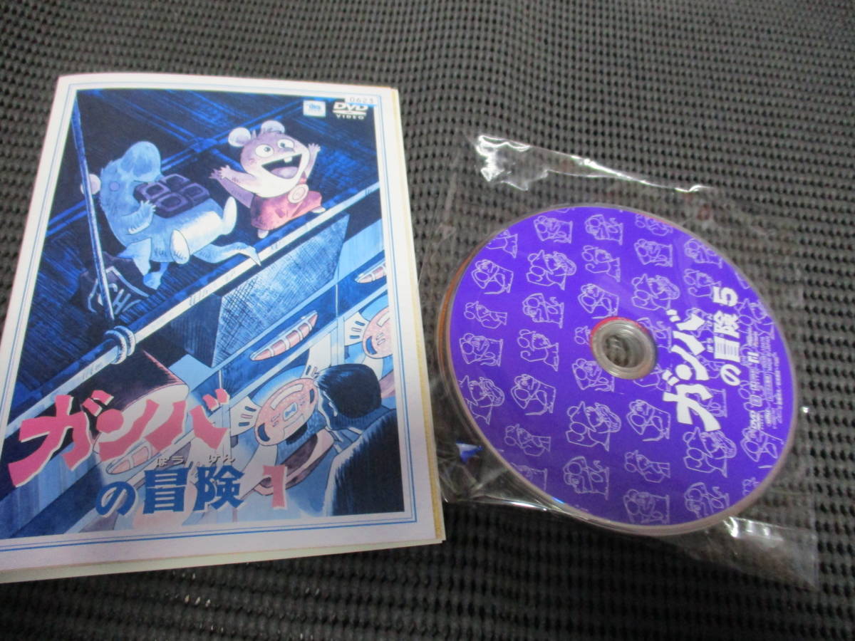 レンタル ケースなし ガンバの冒険 全5巻セット ガンバの冒険 全5巻