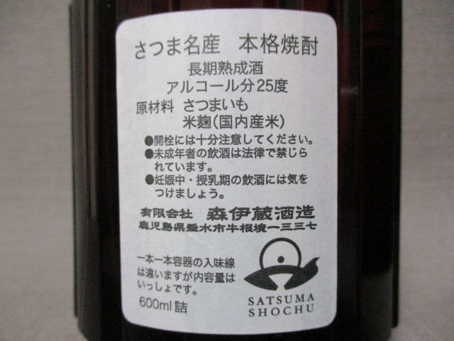 森伊蔵 楽酔喜酒 2013 600ml 化粧箱入り 未開封 限定品 Amazon.co.jp: 森伊蔵 楽酔喜酒 25度 600ml（森伊蔵）（鹿児島